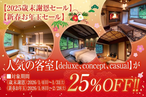 251200_PRタイムス_プラン画像_歳末_金泉閣