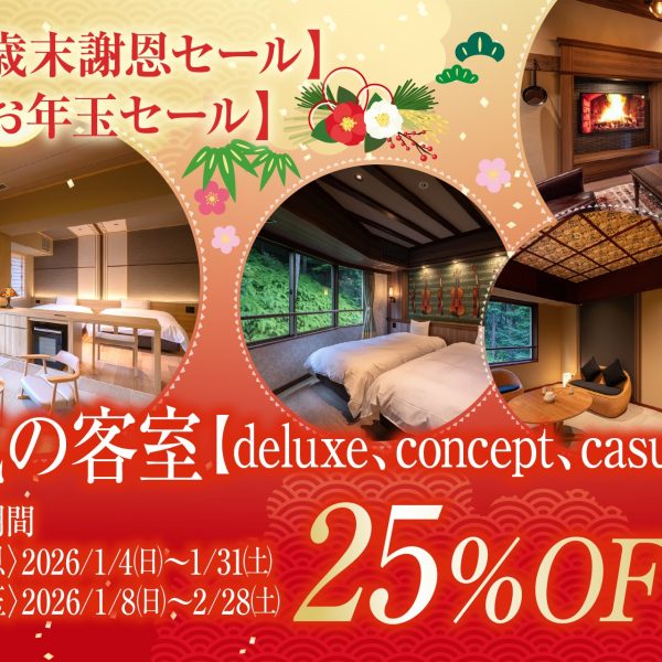 251200_PRタイムス_プラン画像_歳末_金泉閣