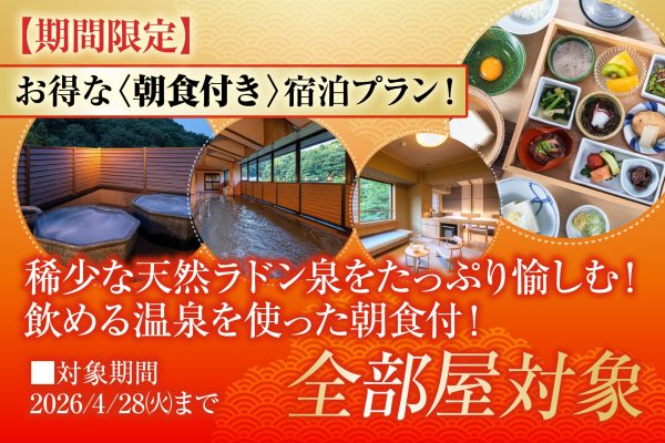 260400_プラン画像_朝食_金泉閣_延長-01