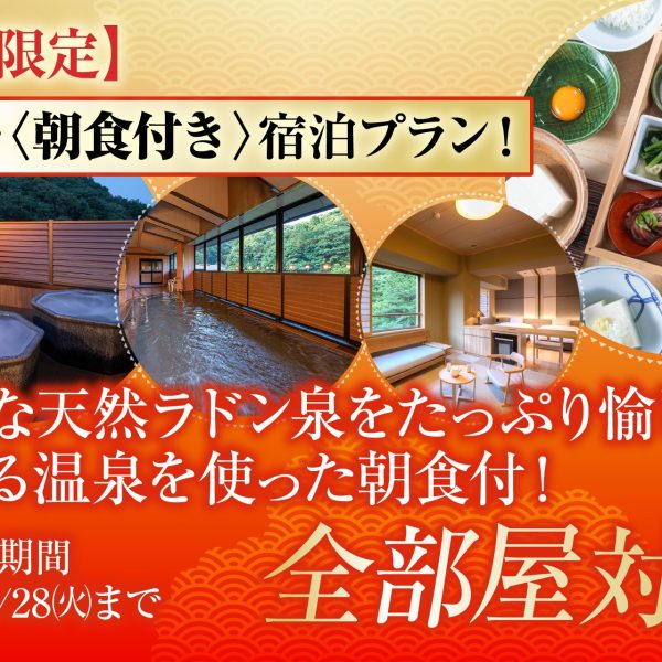 260400_プラン画像_朝食_金泉閣_延長-01