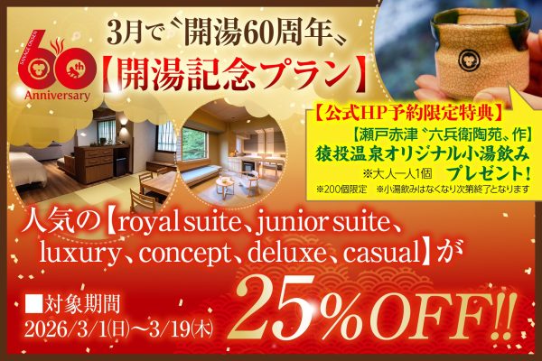 260126_プラン画像_開湯記念プラン_金泉閣-01